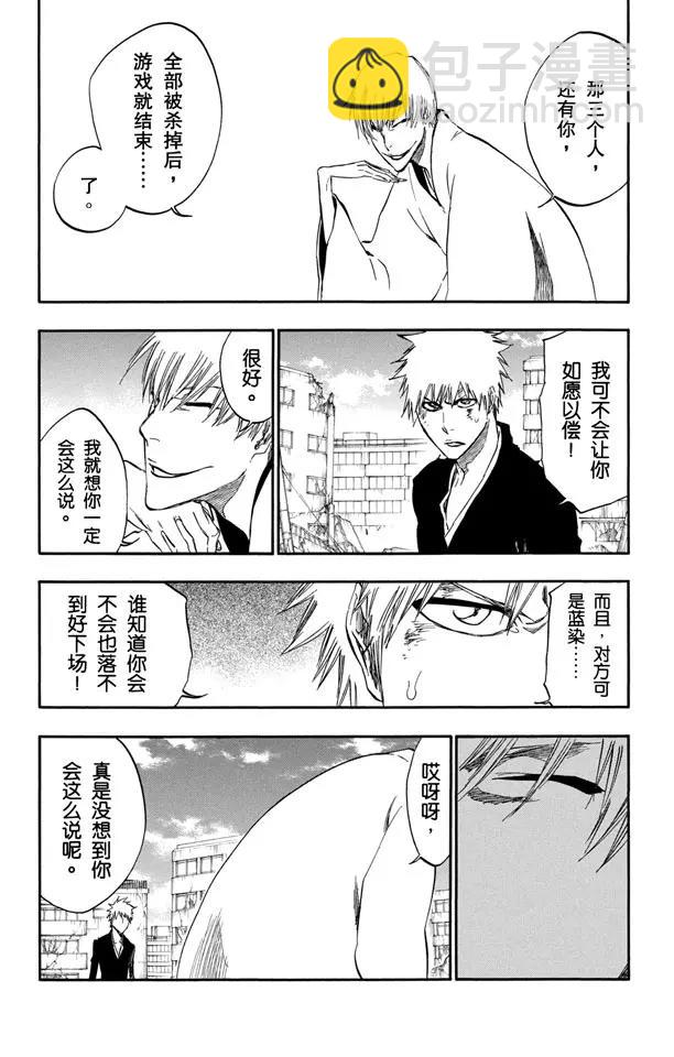 🍱死神/境·界【快】 第404话 弑神6 第12页