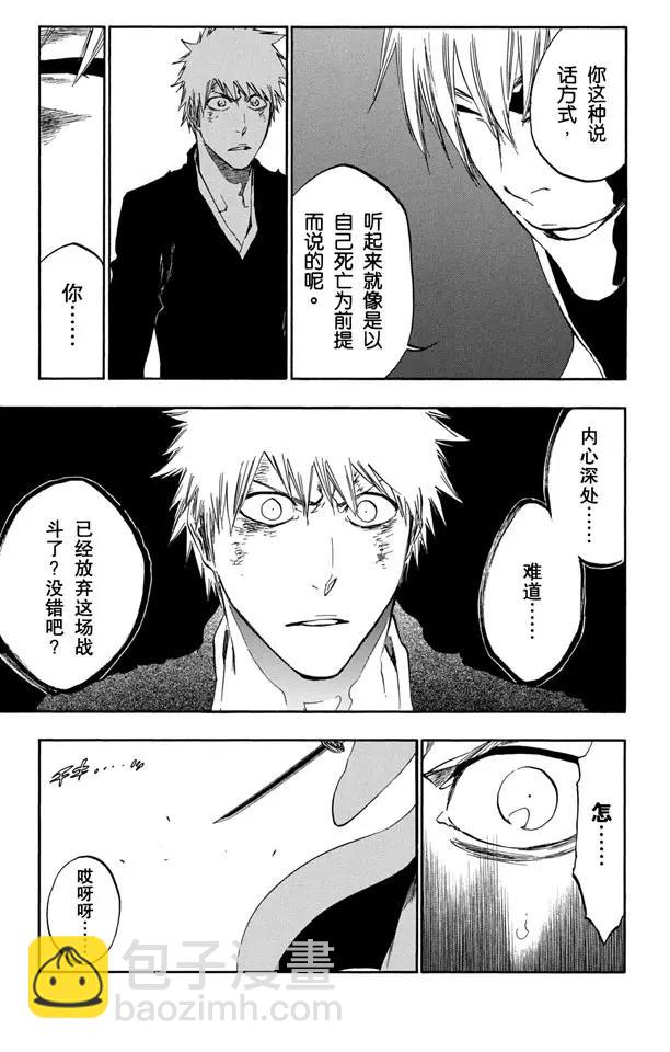 🍱死神/境·界【快】 第404话 弑神6 第13页