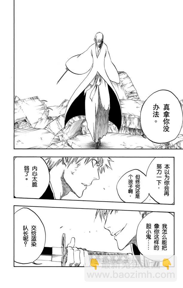 🍱死神/境·界【快】 第404话 弑神6 第14页
