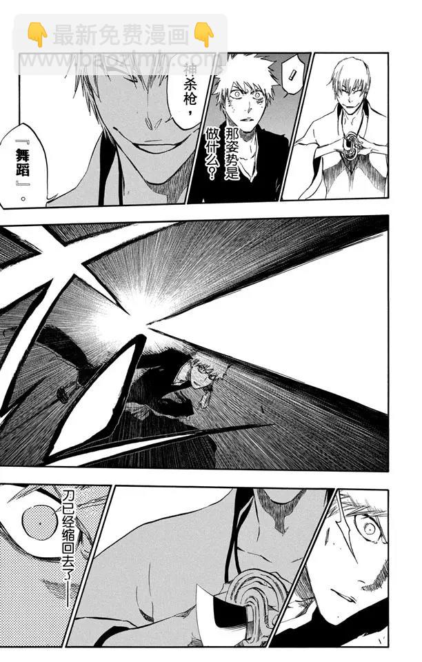 🍱死神/境·界【快】 第404话 弑神6 第15页