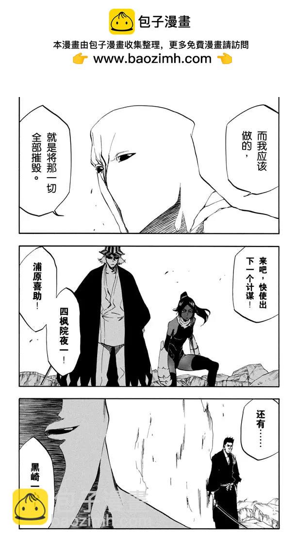 🍱死神/境·界【快】 第404话 弑神6 第2页