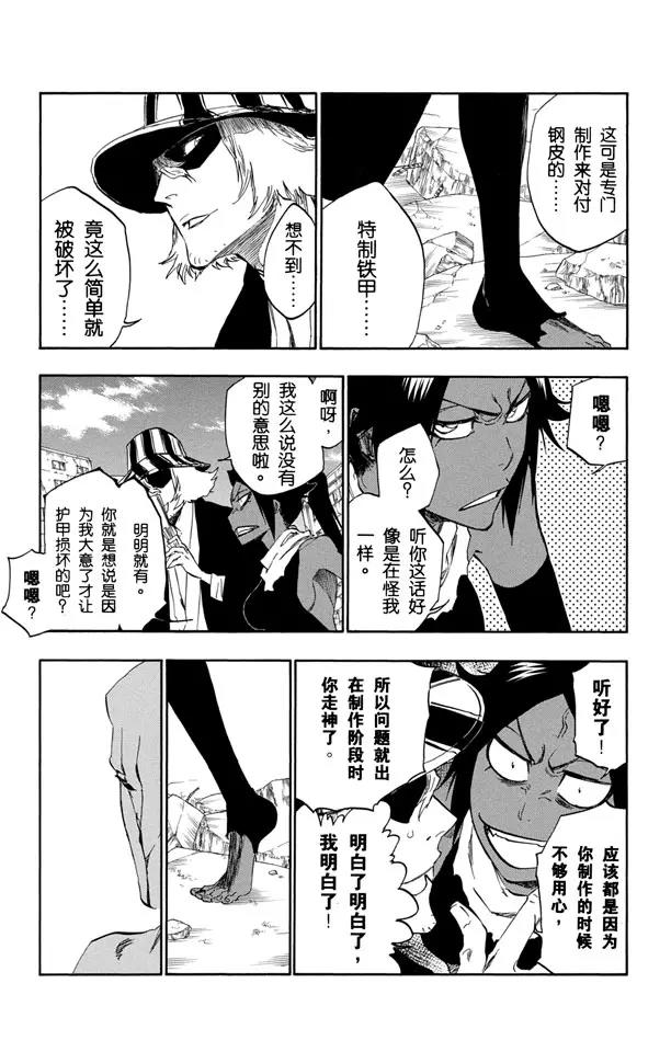 🍱死神/境·界【快】 第404话 弑神6 第5页