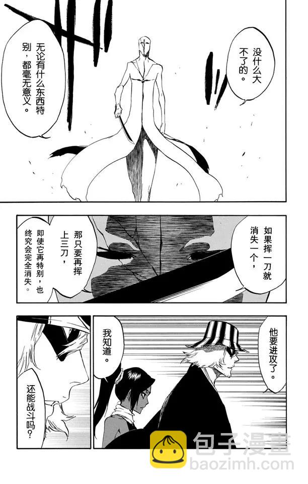 🍱死神/境·界【快】 第404话 弑神6 第7页