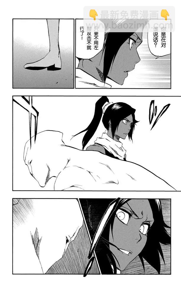 🍱死神/境·界【快】 第404话 弑神6 第8页