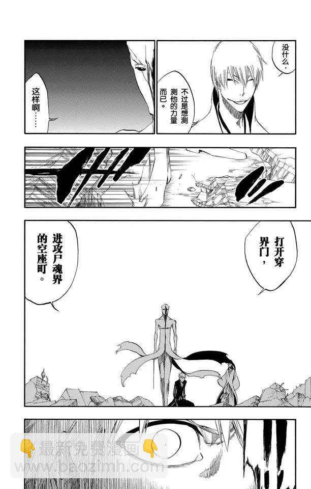 🍱死神/境·界【快】 第406话 弑神8 破茧 第14页