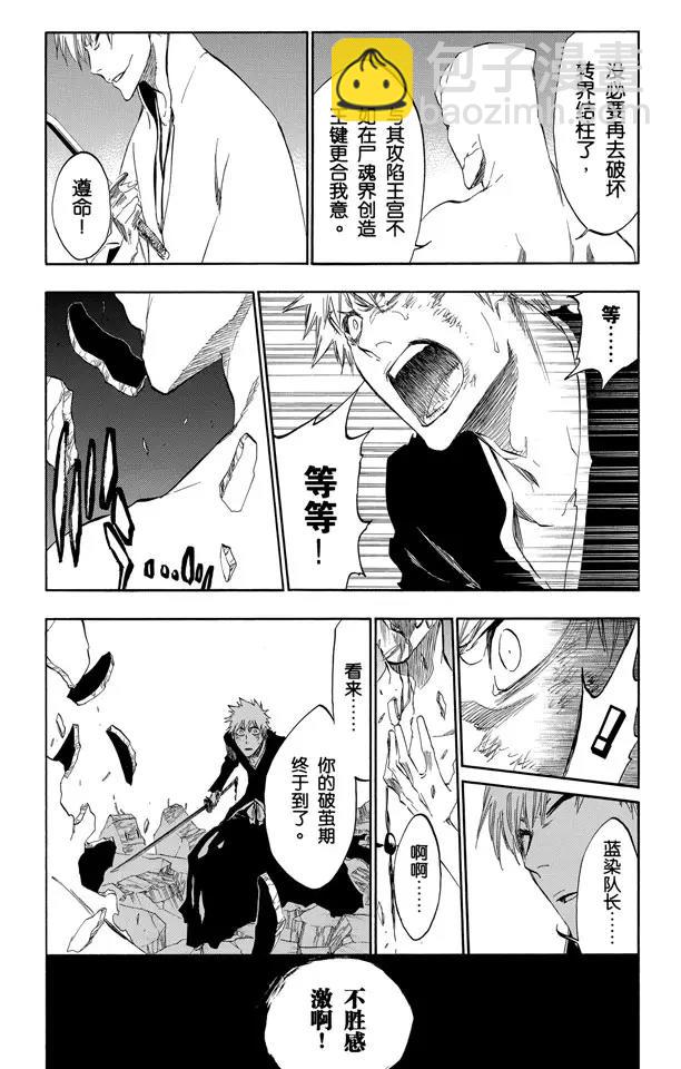 🍱死神/境·界【快】 第406话 弑神8 破茧 第15页