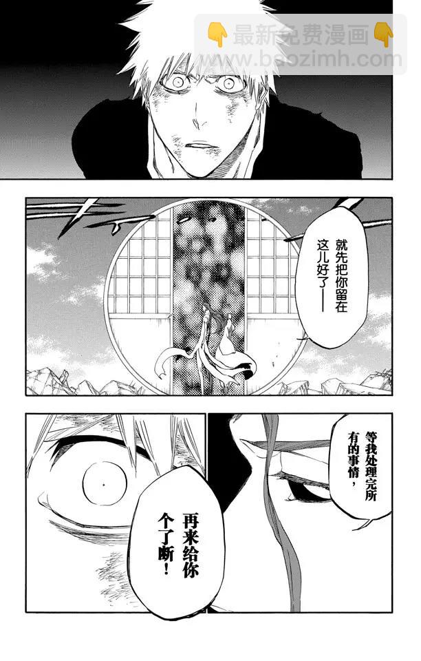 🍱死神/境·界【快】 第406话 弑神8 破茧 第17页