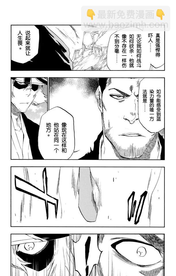 🍱死神/境·界【快】 第406话 弑神8 破茧 第3页