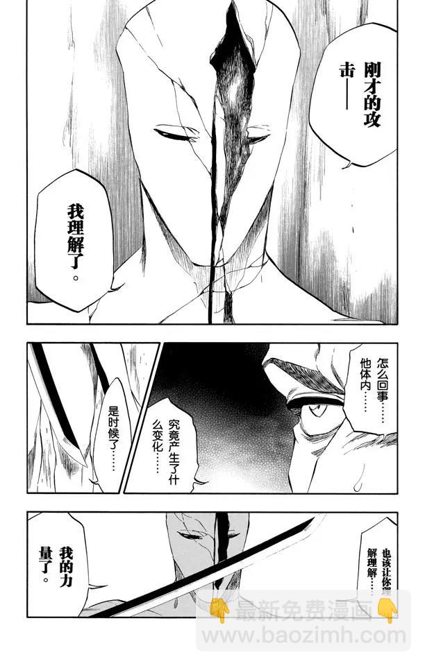🍱死神/境·界【快】 第406话 弑神8 破茧 第5页