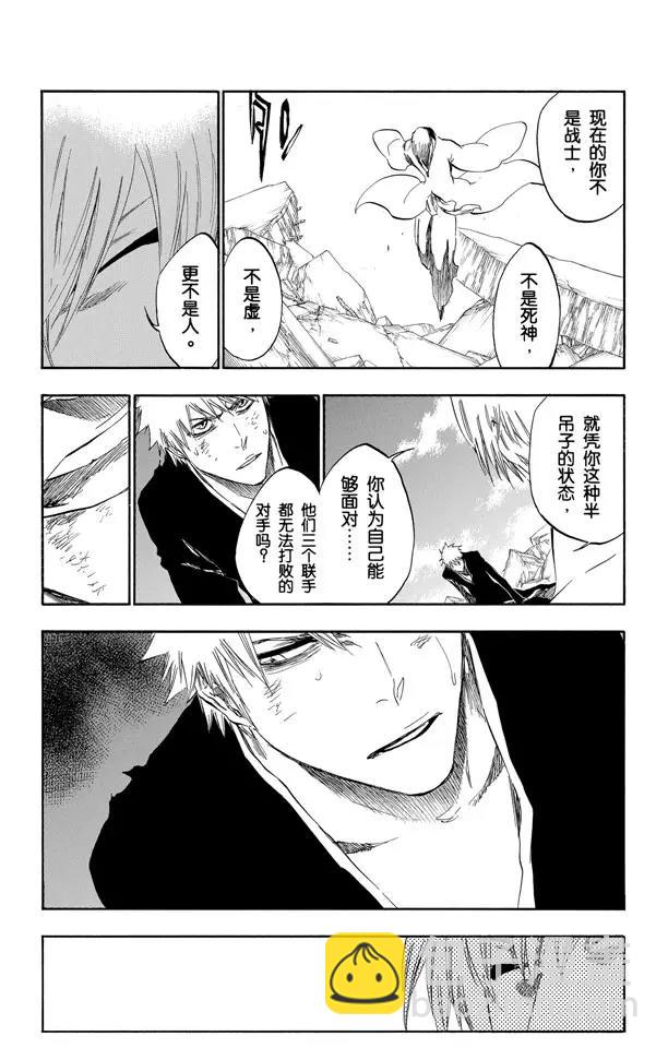 🍱死神/境·界【快】 第406话 弑神8 破茧 第8页