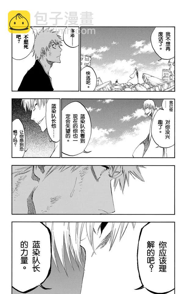 🍱死神/境·界【快】 第406话 弑神8 破茧 第9页