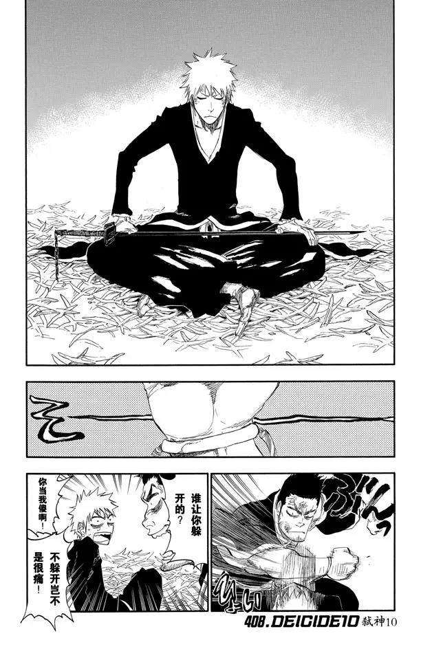 🍱死神/境·界【快】 第408话 弑神10 第1页