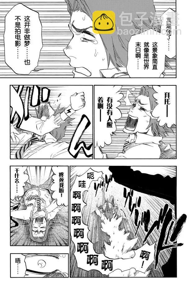 🍱死神/境·界【快】 第408话 弑神10 第13页