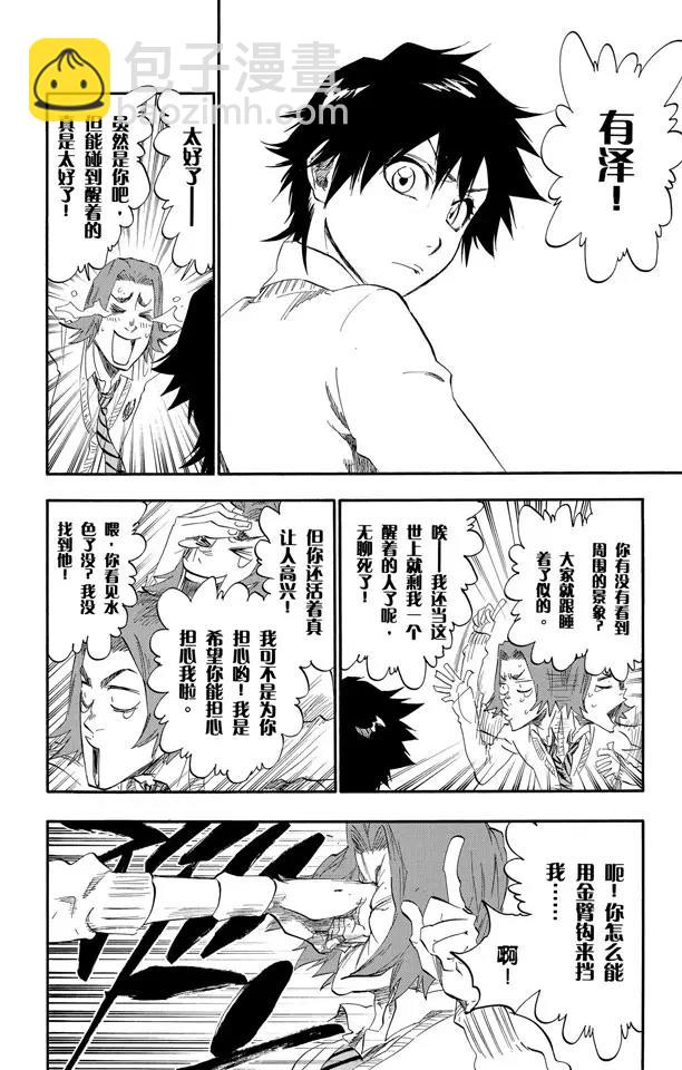🍱死神/境·界【快】 第408话 弑神10 第14页