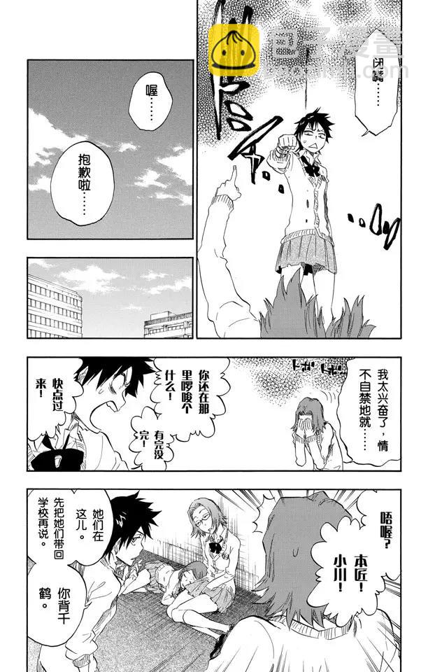 🍱死神/境·界【快】 第408话 弑神10 第15页
