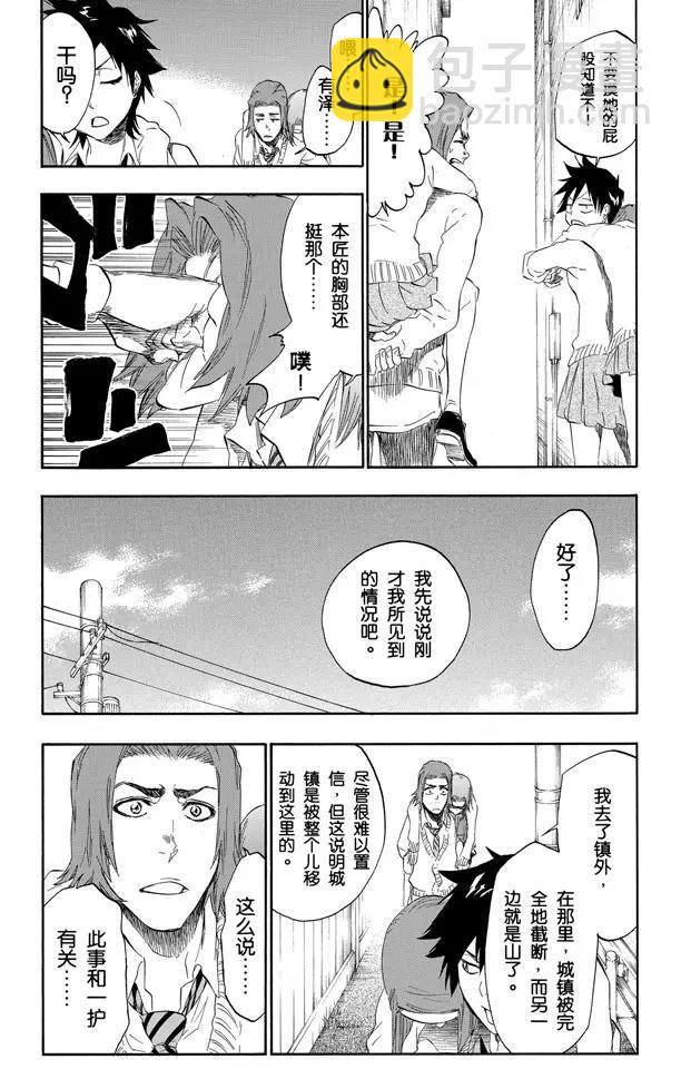 🍱死神/境·界【快】 第408话 弑神10 第16页