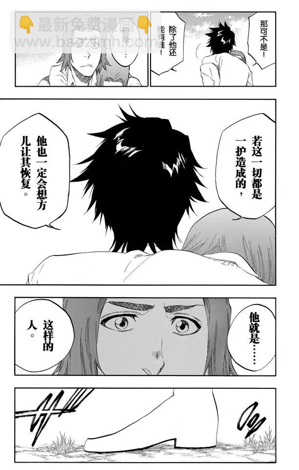 🍱死神/境·界【快】 第408话 弑神10 第17页