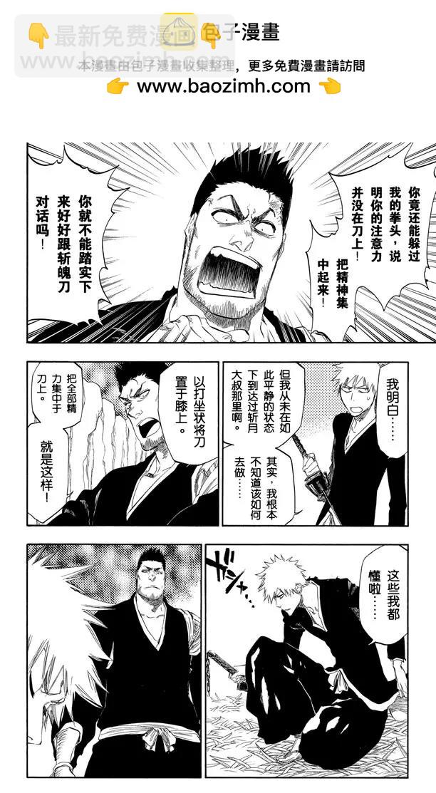🍱死神/境·界【快】 第408话 弑神10 第2页