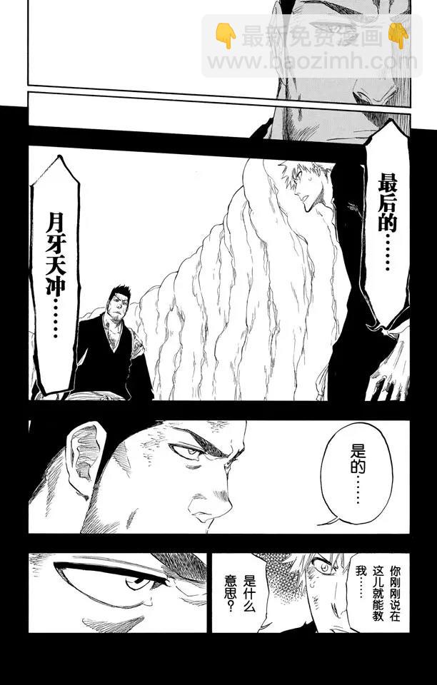 🍱死神/境·界【快】 第408话 弑神10 第3页