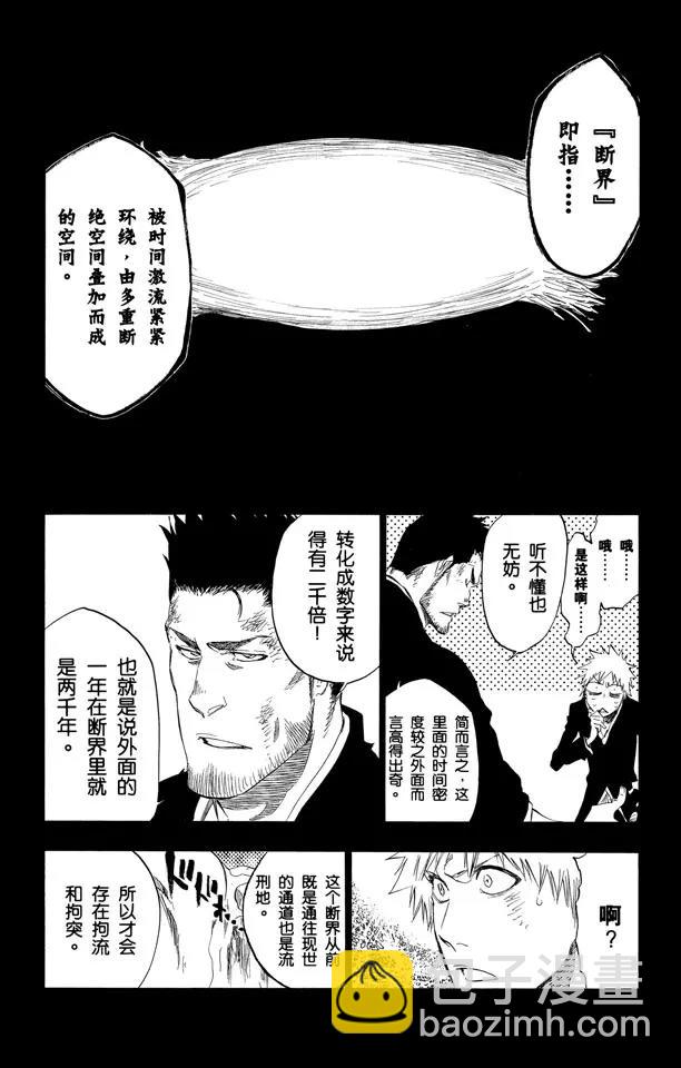 🍱死神/境·界【快】 第408话 弑神10 第4页