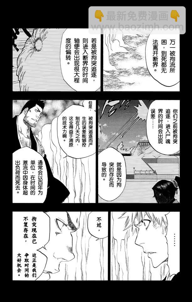 🍱死神/境·界【快】 第408话 弑神10 第5页