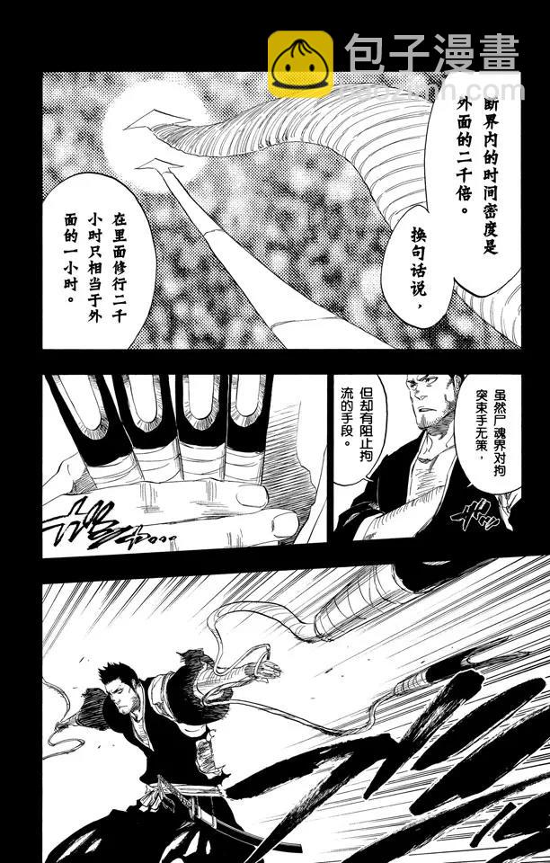 🍱死神/境·界【快】 第408话 弑神10 第6页