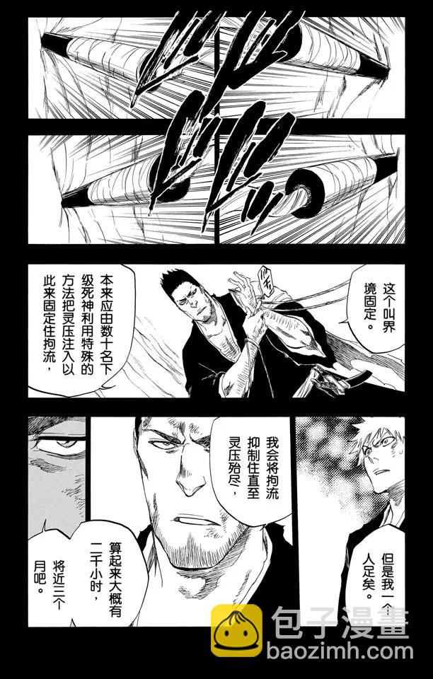 🍱死神/境·界【快】 第408话 弑神10 第7页