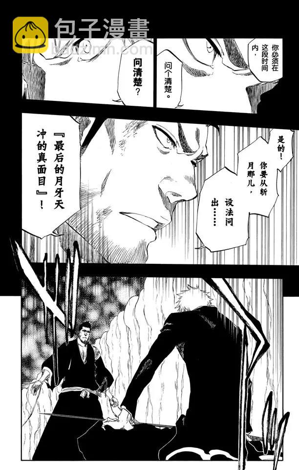 🍱死神/境·界【快】 第408话 弑神10 第8页
