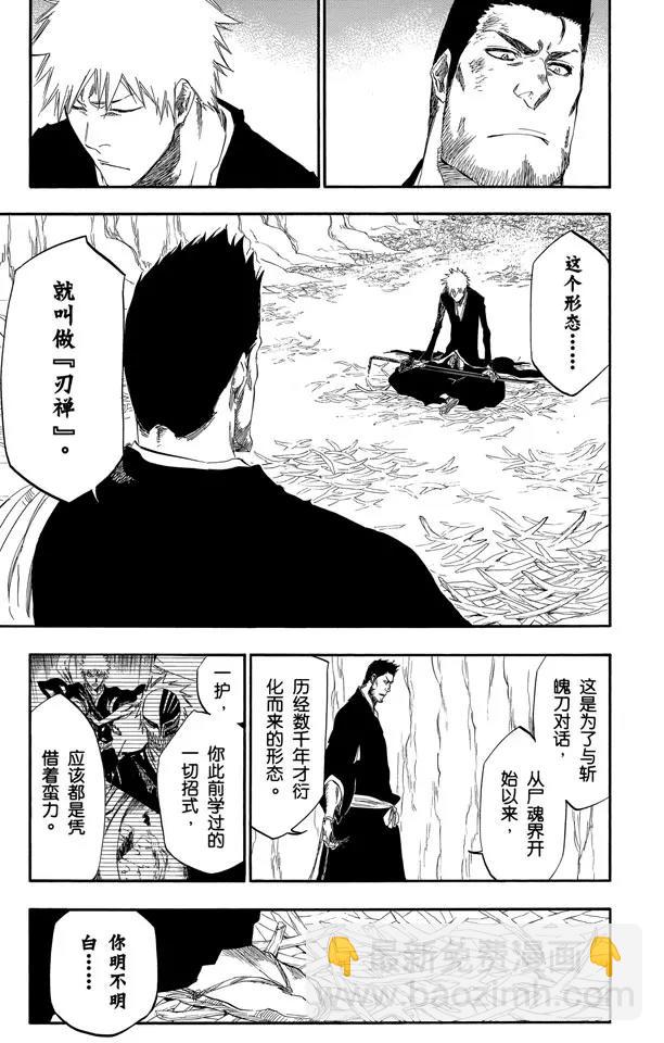 🍱死神/境·界【快】 第408话 弑神10 第9页