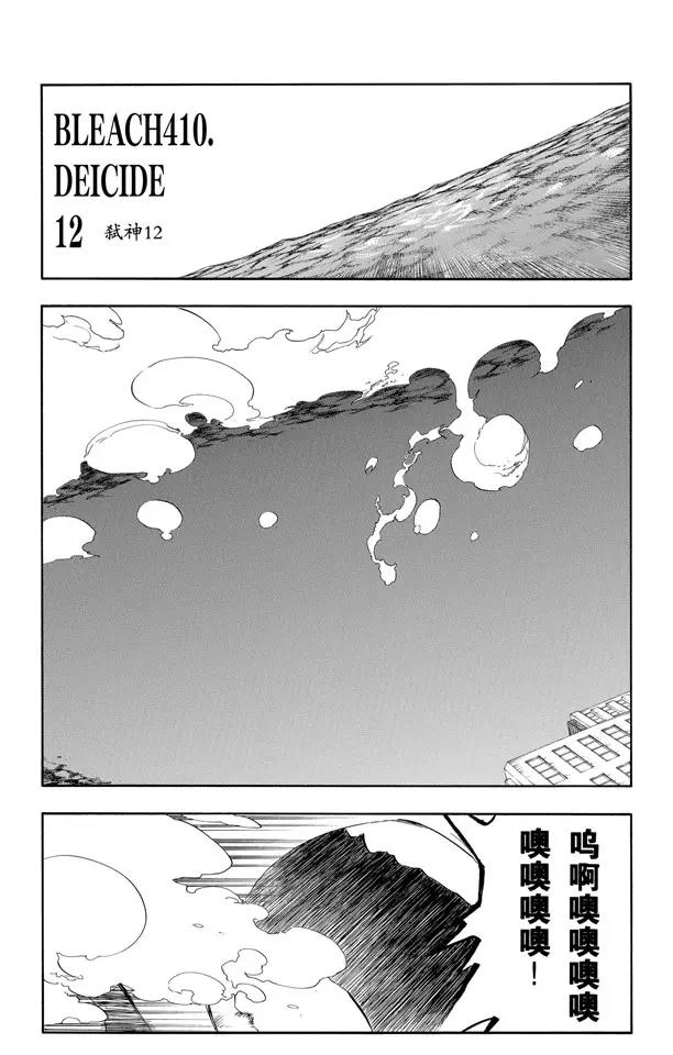 🍱死神/境·界【快】 第410话 弑神12 第1页