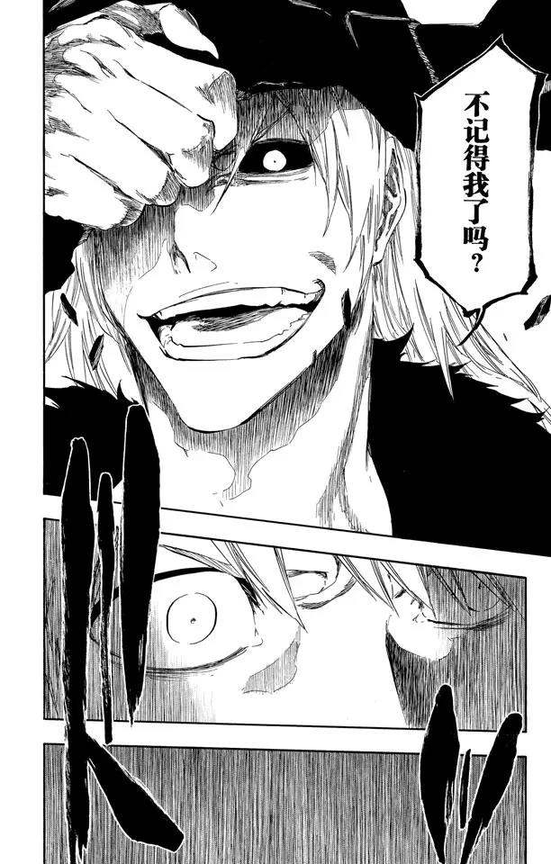 🍱死神/境·界【快】 第410话 弑神12 第10页