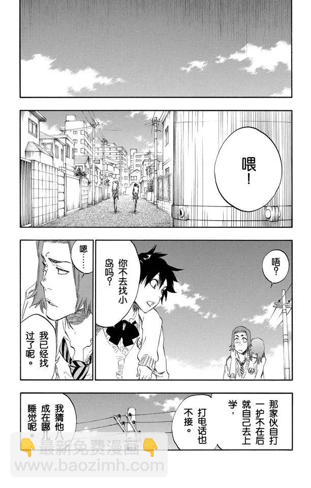 🍱死神/境·界【快】 第410话 弑神12 第11页