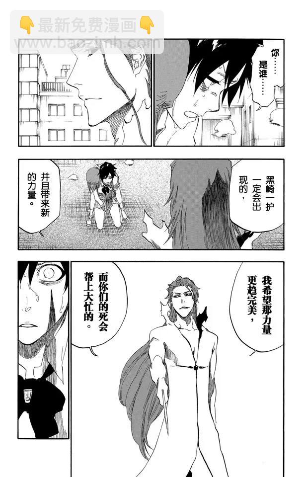 🍱死神/境·界【快】 第410话 弑神12 第17页