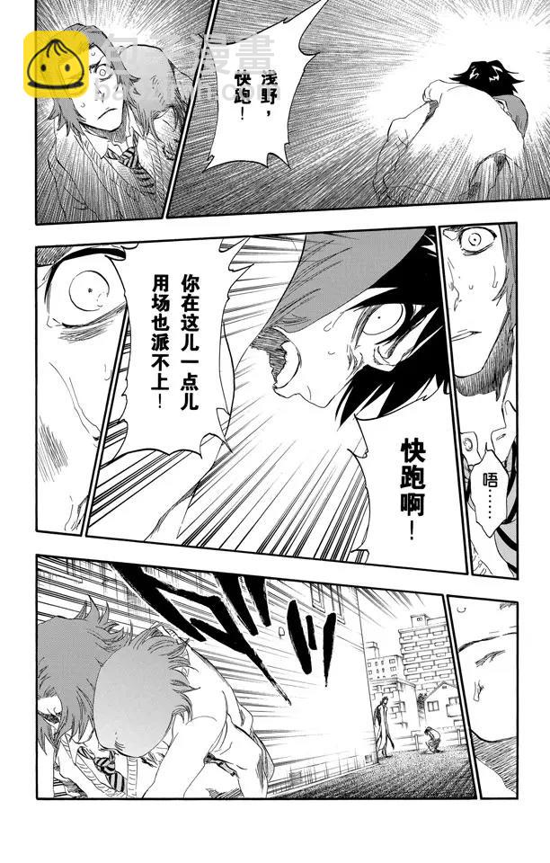 🍱死神/境·界【快】 第410话 弑神12 第18页