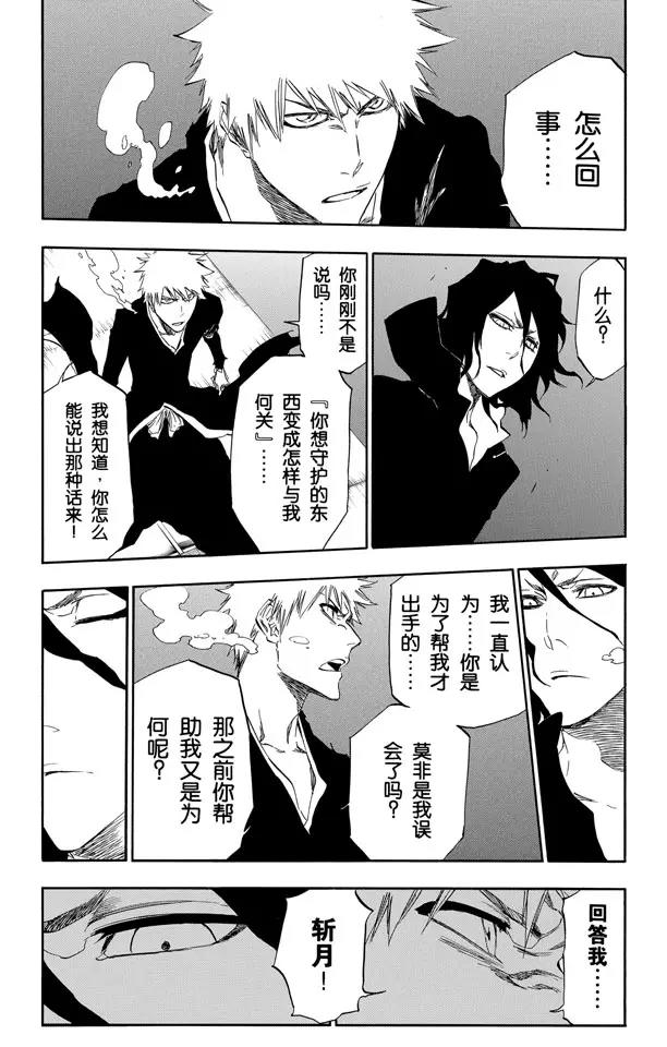 🍱死神/境·界【快】 第410话 弑神12 第3页