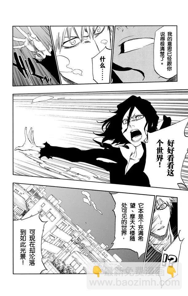 🍱死神/境·界【快】 第410话 弑神12 第4页