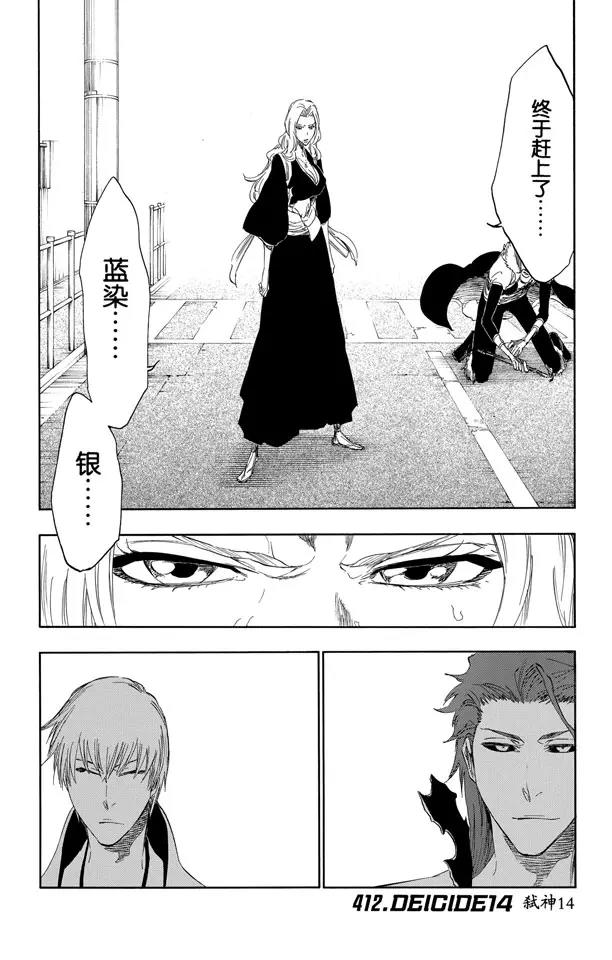🍱死神/境·界【快】 第412话 弑神14 第1页