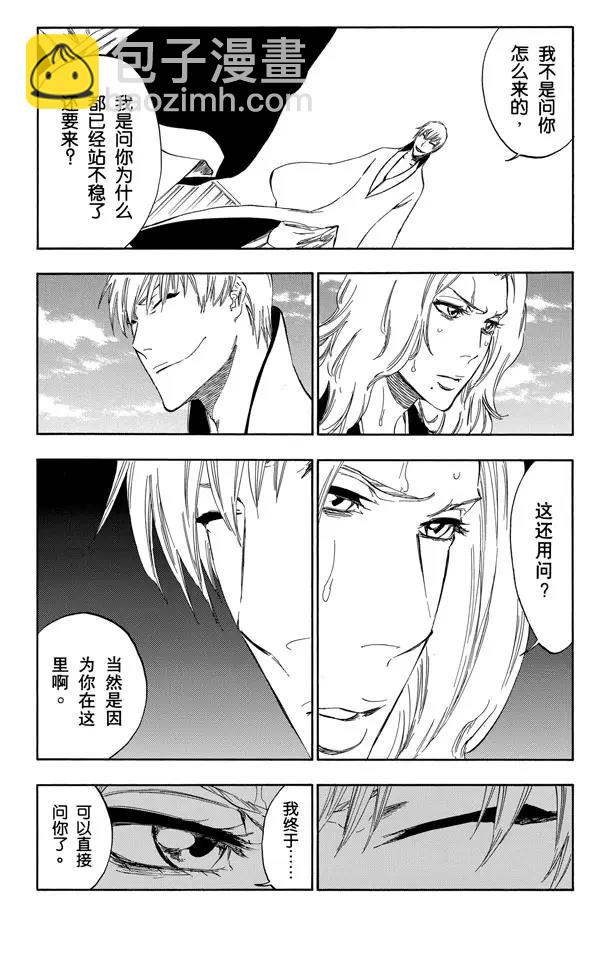 🍱死神/境·界【快】 第412话 弑神14 第11页