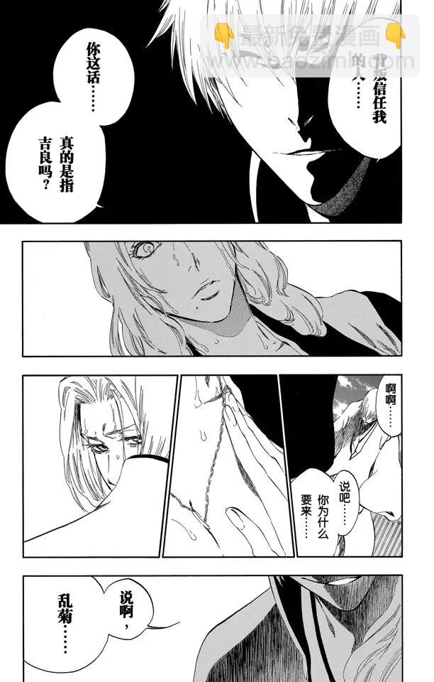 🍱死神/境·界【快】 第412话 弑神14 第13页