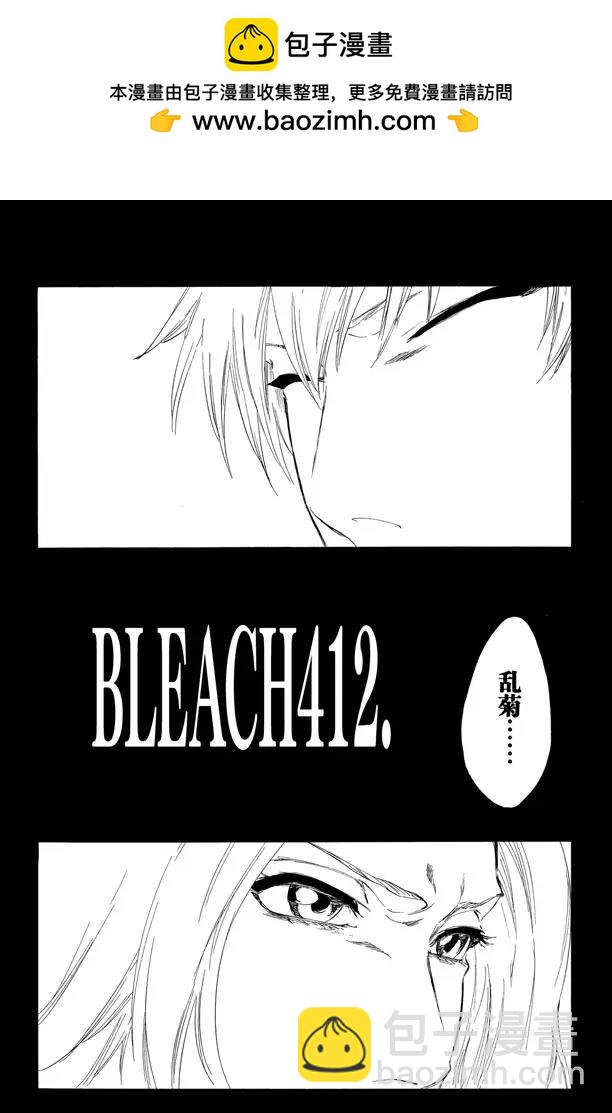 🍱死神/境·界【快】 第412话 弑神14 第2页