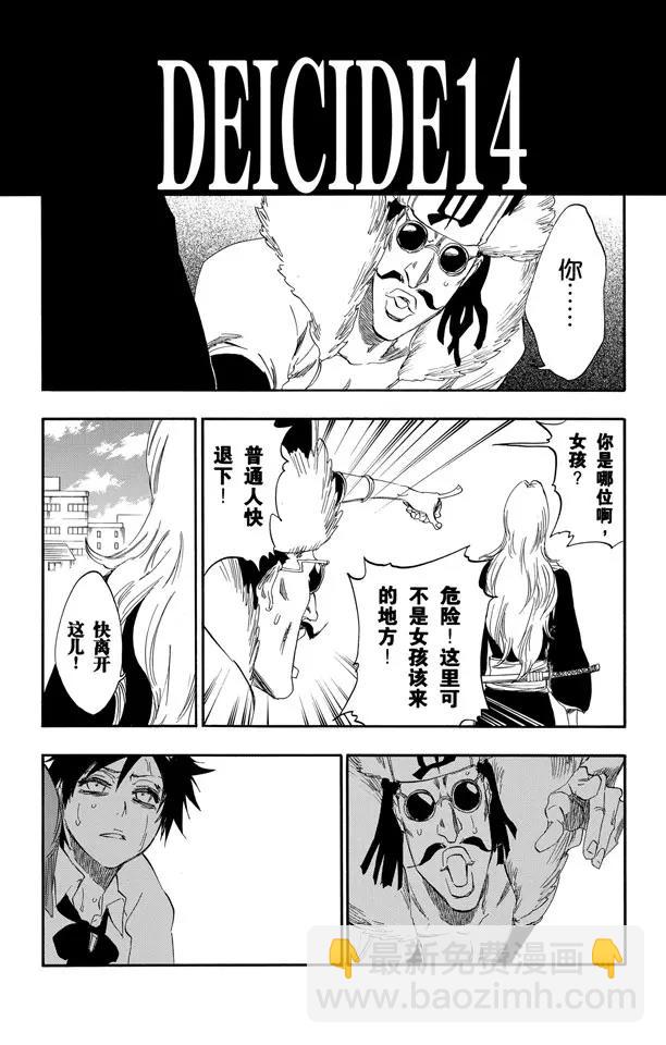 🍱死神/境·界【快】 第412话 弑神14 第3页