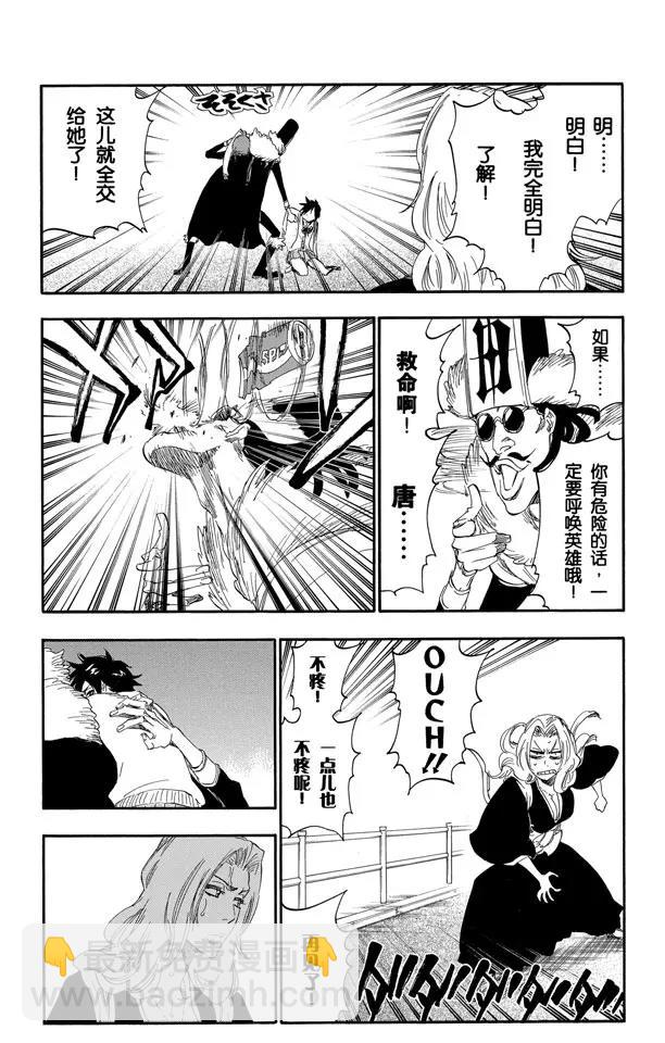 🍱死神/境·界【快】 第412话 弑神14 第5页