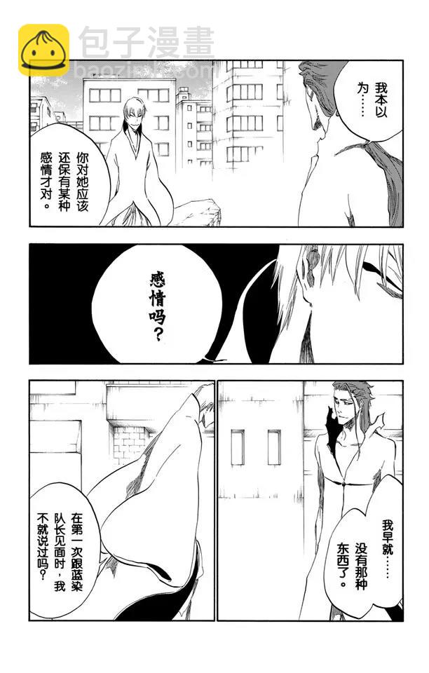 🍱死神/境·界【快】 第414话 弑神16 第14页