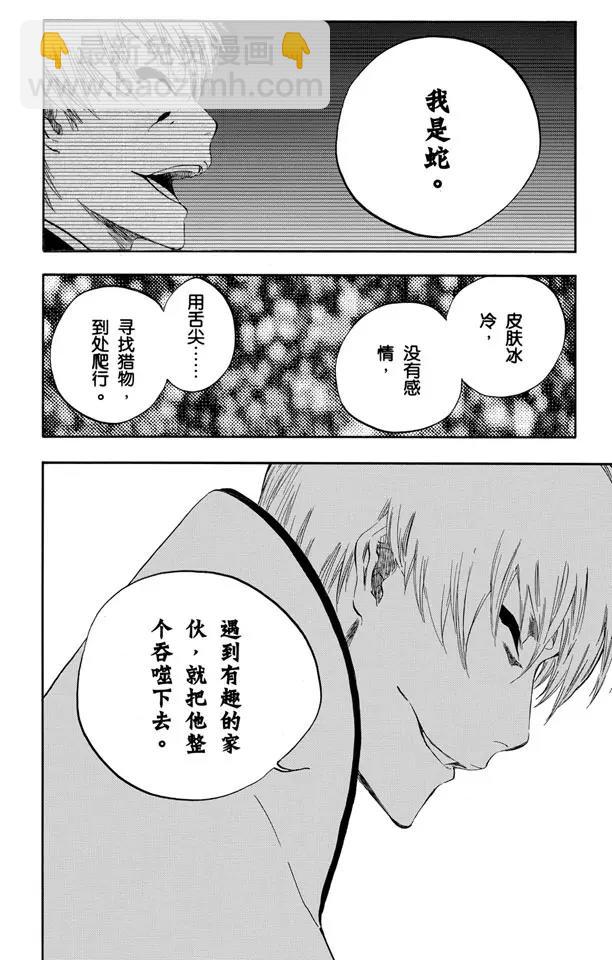 🍱死神/境·界【快】 第414话 弑神16 第15页