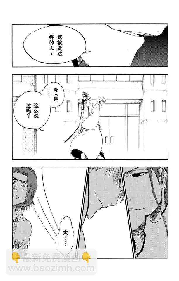 🍱死神/境·界【快】 第414话 弑神16 第16页