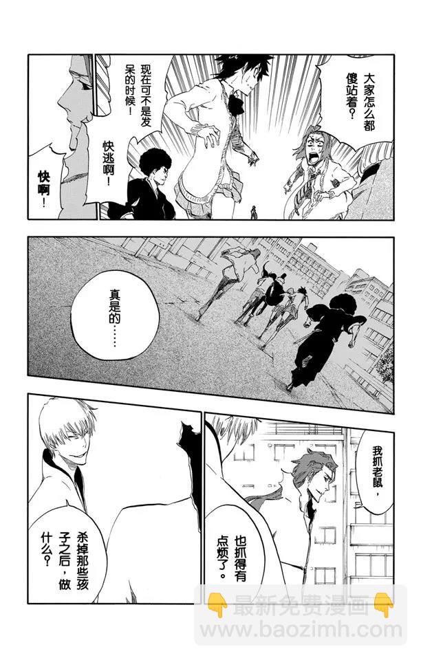 🍱死神/境·界【快】 第414话 弑神16 第17页