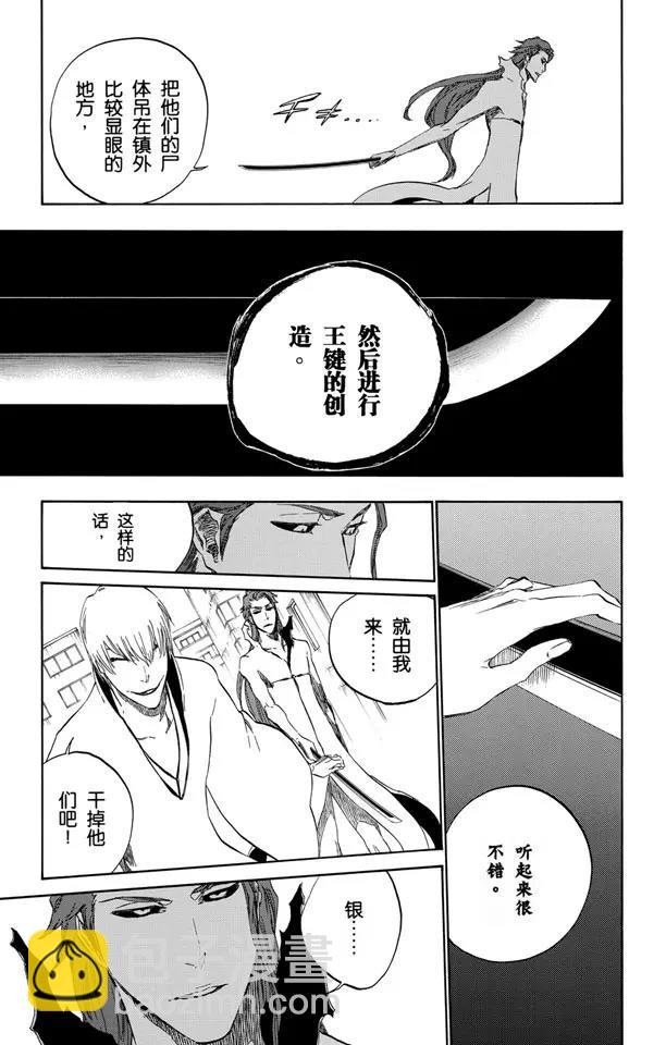 🍱死神/境·界【快】 第414话 弑神16 第18页