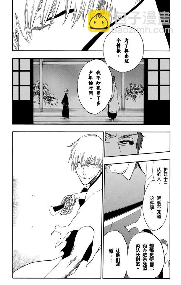 🍱死神/境·界【快】 第414话 弑神16 第22页