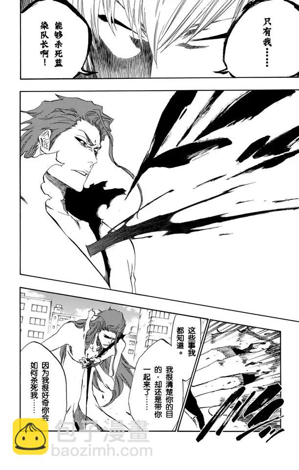 🍱死神/境·界【快】 第414话 弑神16 第23页