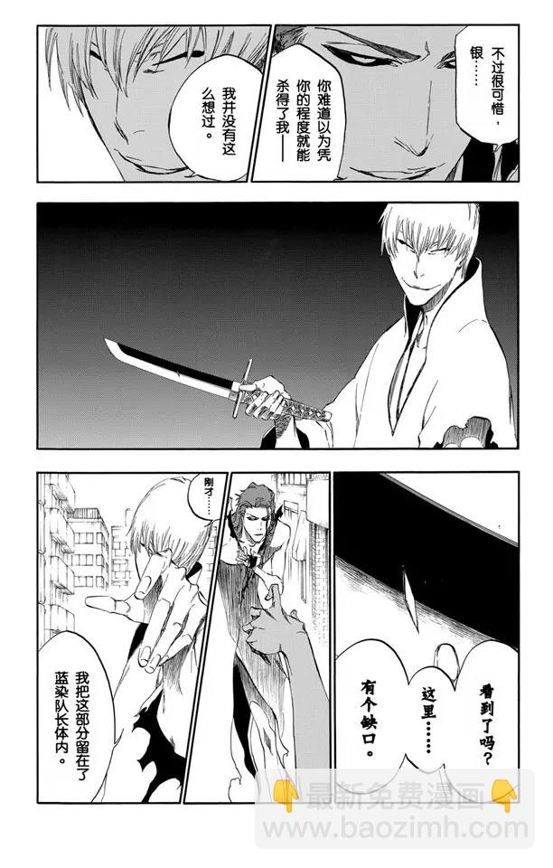 🍱死神/境·界【快】 第414话 弑神16 第24页
